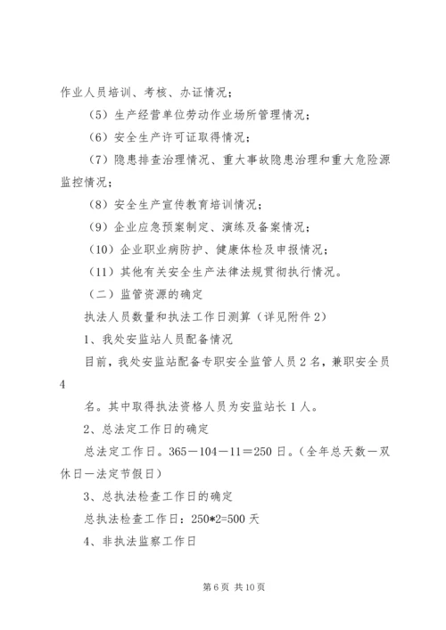 篇一：社区安全生产工作计划 (2).docx