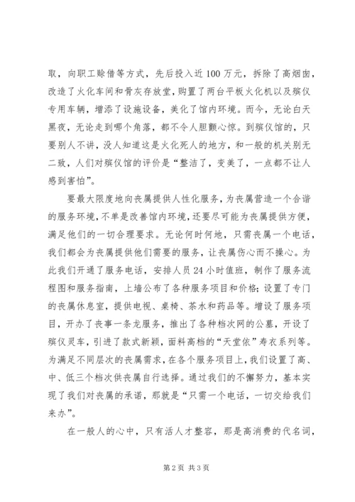 殡仪馆党支部先进集体事迹汇报材料 (2).docx