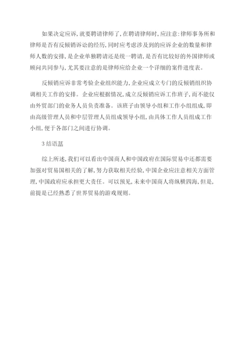 金融危机反倾销诉讼研究论文-证券金融论文.docx