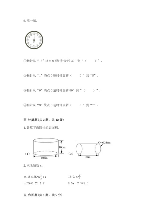 北师大版六年级下册数学期末测试卷附参考答案（基础题）.docx