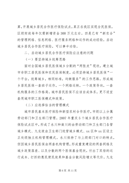 城乡居民合作医疗保险调研报告.docx