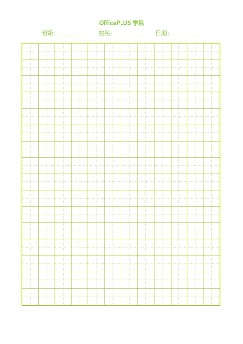 A4田字格浅绿色书法稿纸