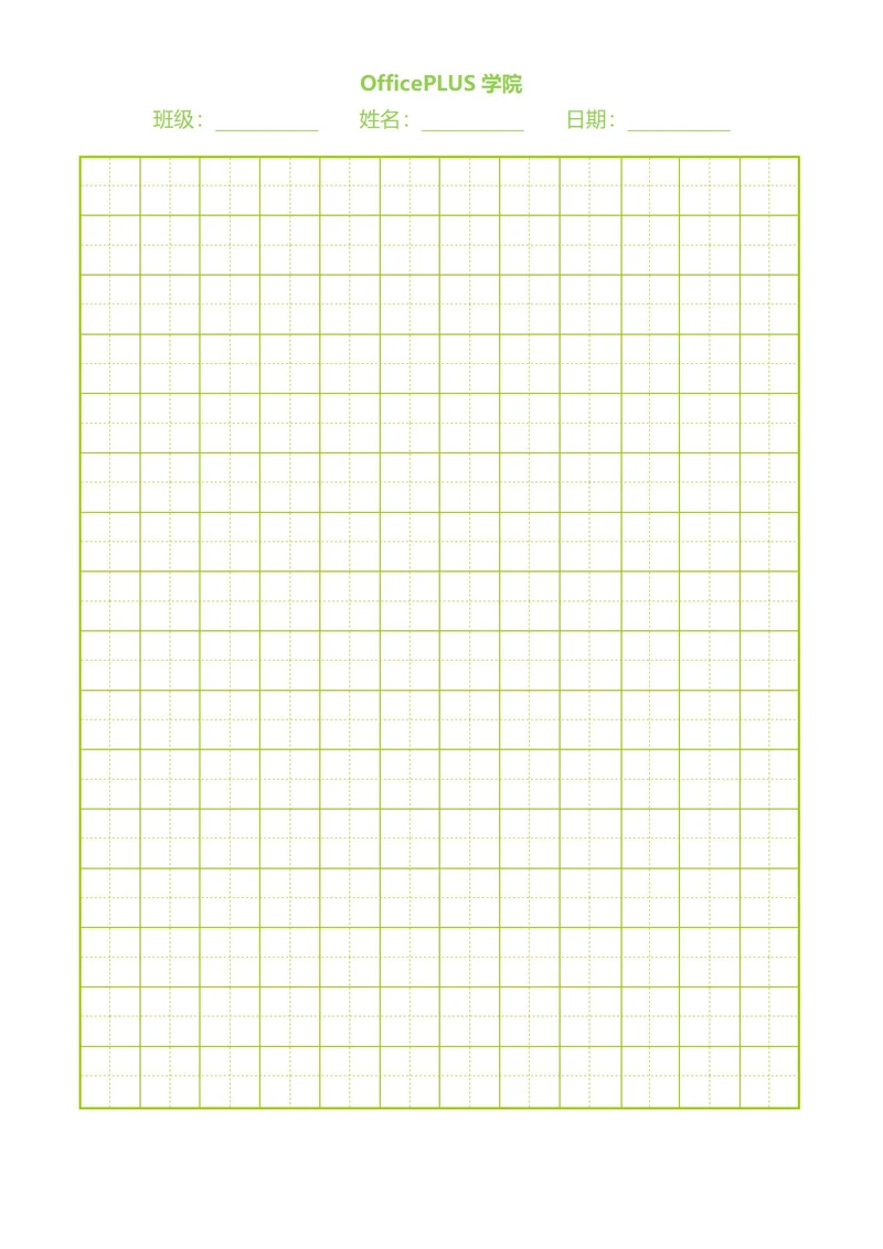 A4田字格浅绿色书法稿纸
