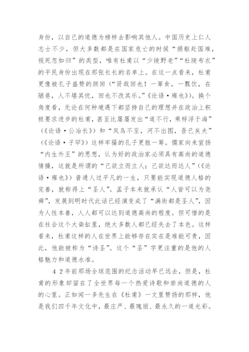 对杜甫文化意义的深入思考论文.docx