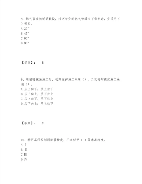 一级建造师之一建市政公用工程实务题库题库及答案【基础+提升】