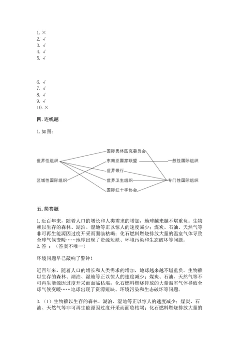 六年级下册道德与法治第二单元 爱护地球 共同责任 测试卷a4版打印.docx