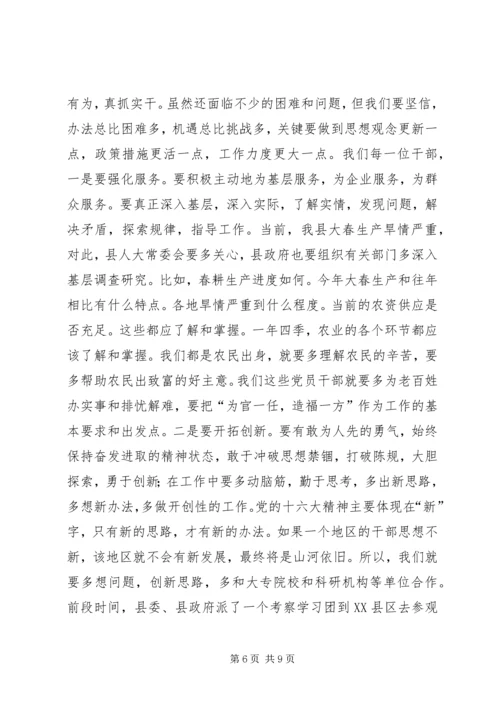 县人大常委会颁发任命书大会讲话 (4).docx