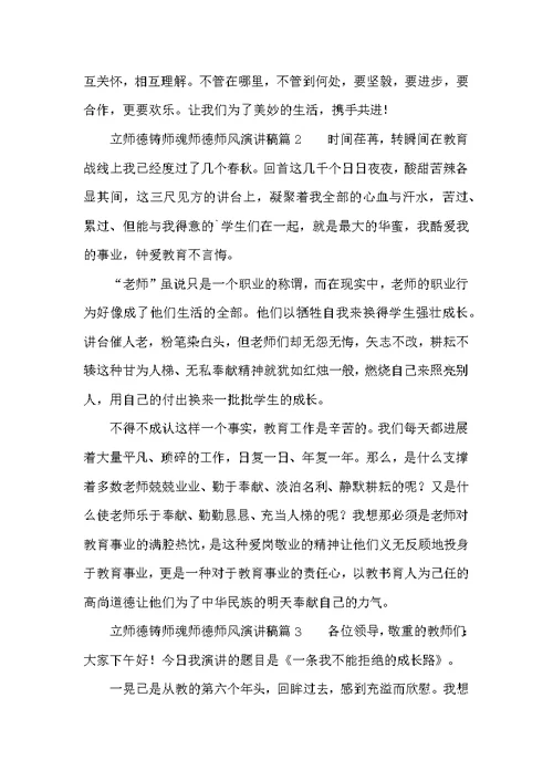 立师德铸师魂师德师风演讲稿