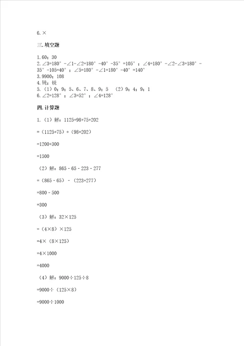 北师大版四年级上册数学期中测试卷及参考答案综合卷