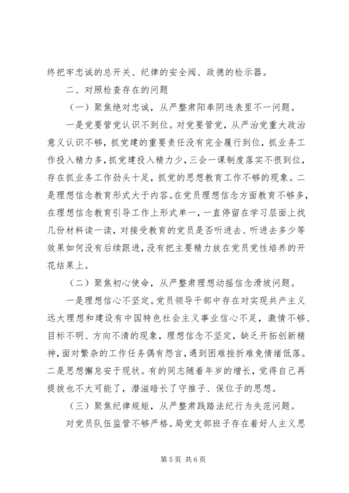 党委党章学习对照材料.docx