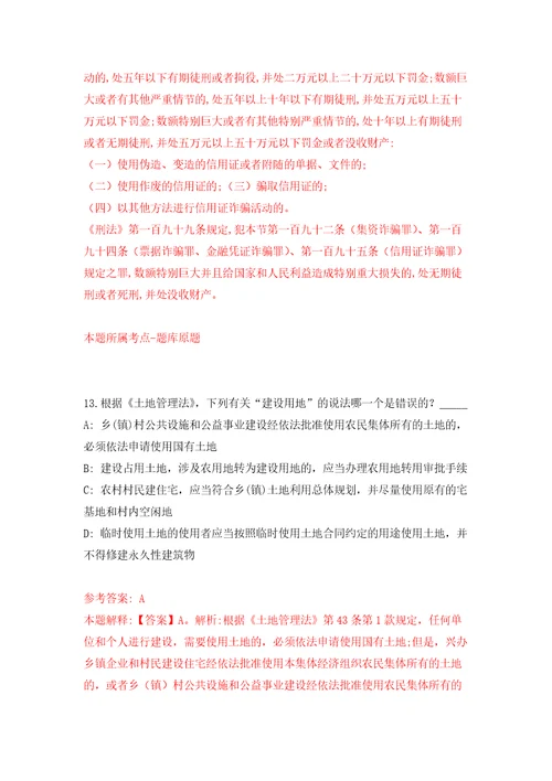 福建福州三中教育集团招考聘用教师及劳务派遣人员自我检测模拟卷含答案解析第9版