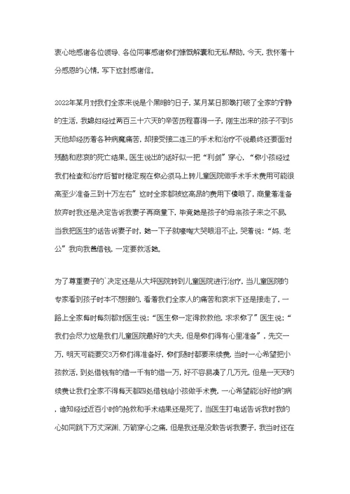 有关捐款感谢信模板集合九篇