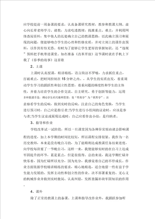 初中历史教师教学工作总结