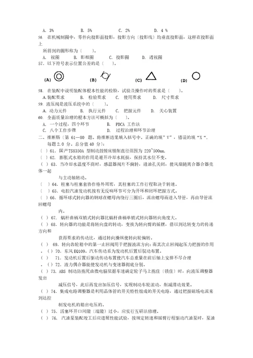 中级汽车维修工技能考试模拟试题及其参考答案