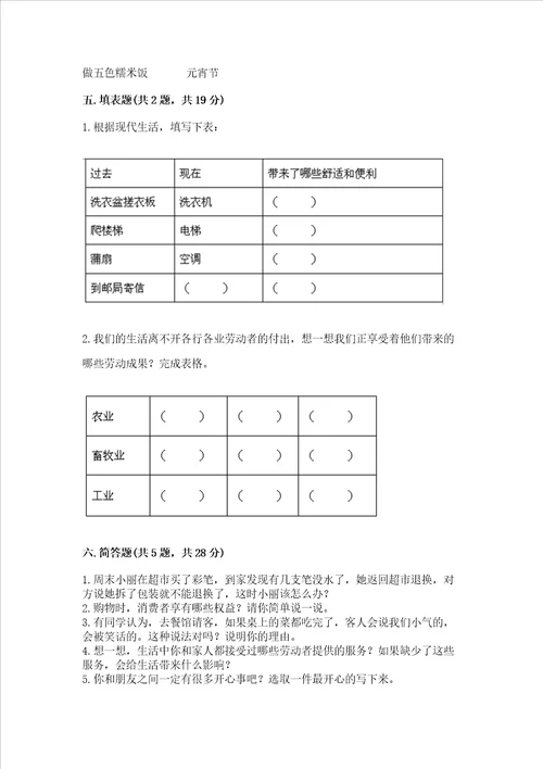 2023部编版四年级下册道德与法治期末测试卷带答案巩固