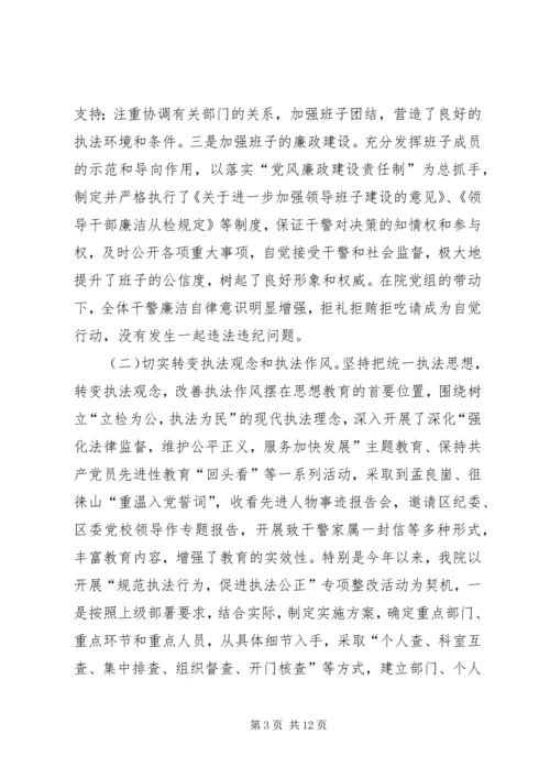 人民检察院基层院建设工作汇报.docx