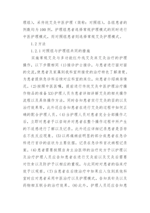护理干预在艾灸中的应用论文.docx