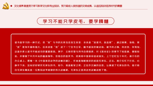 党委书记如何做好一名领导者党课学习PPT模板