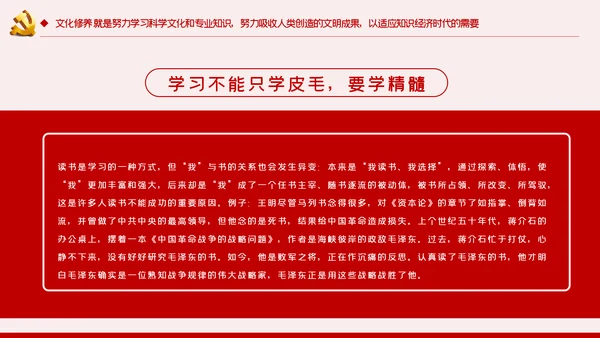 党委书记如何做好一名领导者党课学习PPT模板