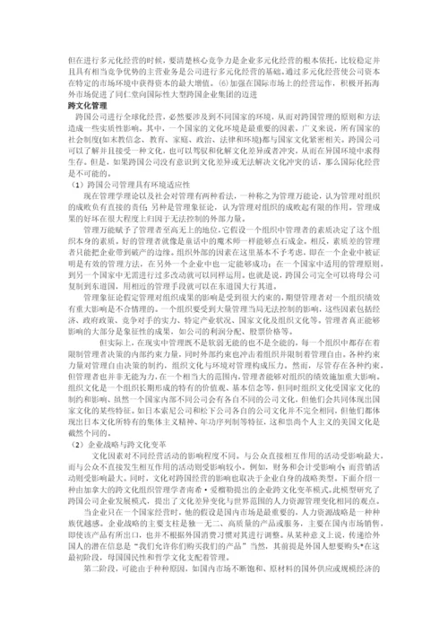 跨国企业管理案例.docx