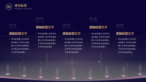 我是演说家演讲辩论比赛活动策划方案PPT模板