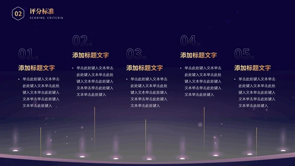 我是演说家演讲辩论比赛活动策划方案PPT模板