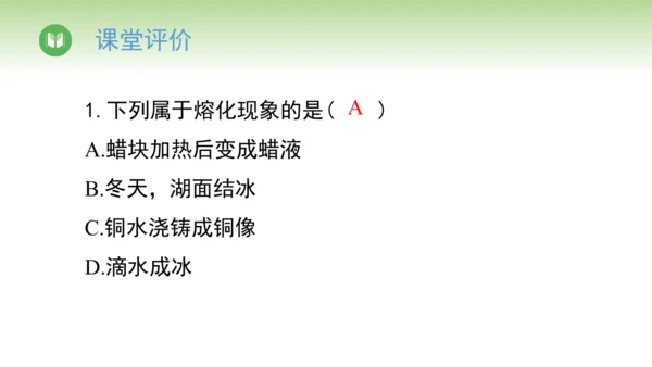 2024-2025学年人教版物理八年级上册3.2熔化和凝固课件（26页ppt）