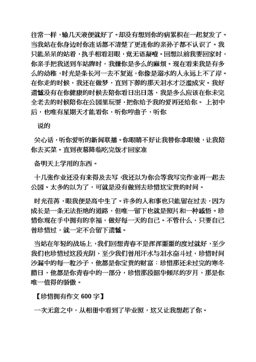 珍惜作文之珍惜现在作文素材