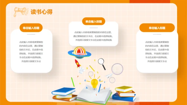 中小学生读书教学分享会通用PPT模板