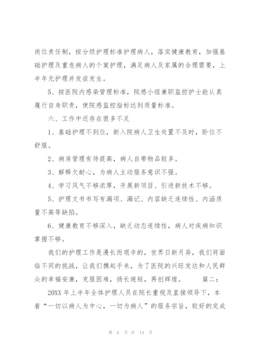 护理部半年工作总结三篇.docx