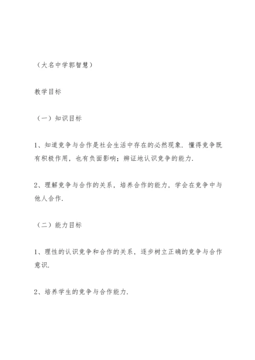 初中政治教案.docx