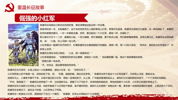 重温长征故事传承红色精神通用PPT