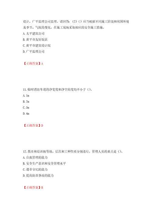 2022年广东省建筑施工企业主要负责人安全员A证安全生产考试题库押题训练卷含答案第15期