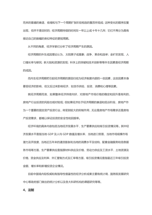 房地产投资环境分析.docx