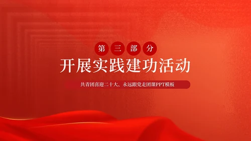 红色奢华风大气庆国庆PPT模板