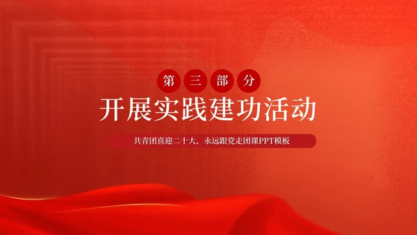 红色奢华风大气庆国庆PPT模板