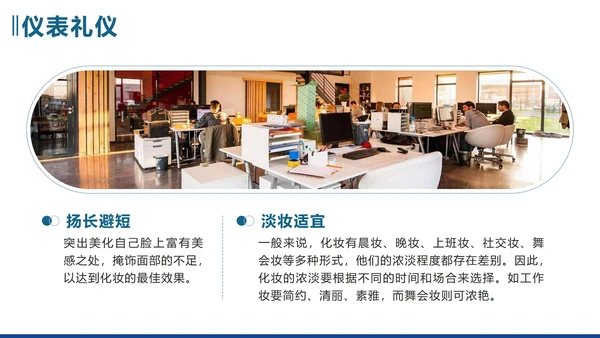 蓝色简约实景企业商务礼仪培训带内容PPT模板