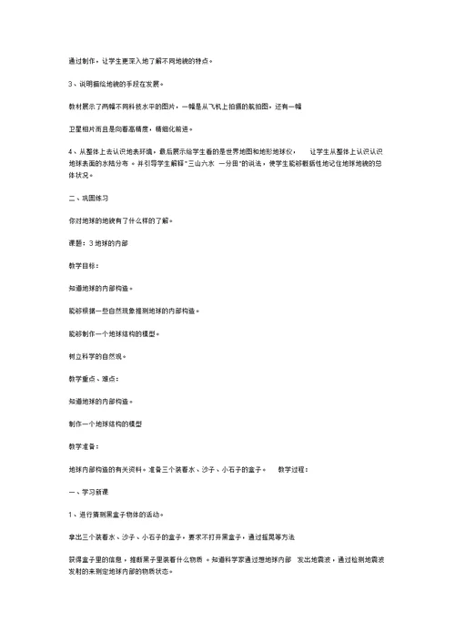 苏教版六年级上册科学教案