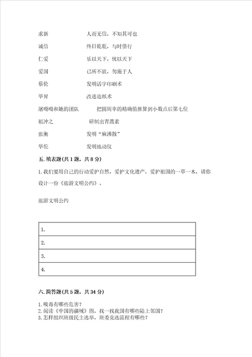 2022五年级上册道德与法治期末测试卷及参考答案模拟题