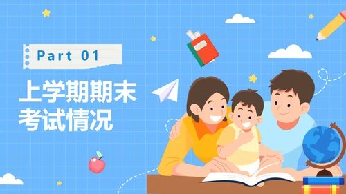 蓝色网格卡通亲子春季新学期开学家长会PPT模板