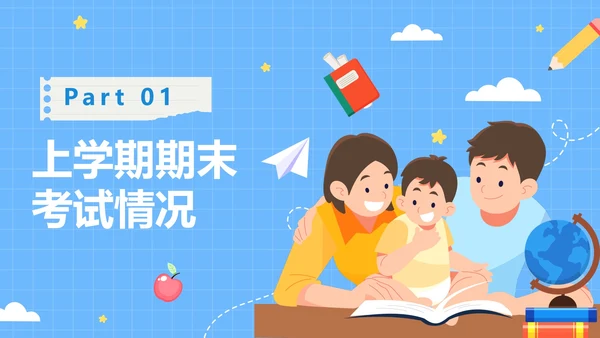 蓝色网格卡通亲子春季新学期开学家长会PPT模板