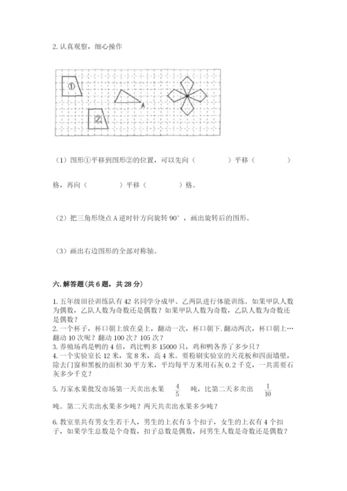 人教版数学五年级下册期末测试卷含答案（能力提升）.docx