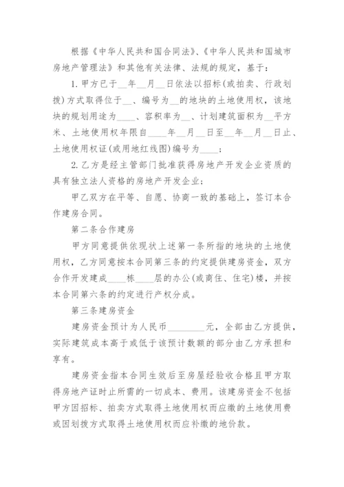 兄弟合伙建房协议书.docx