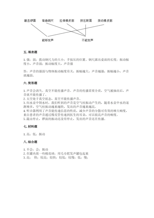 教科版科学四年级上册第一单元声音测试卷附参考答案（能力提升）.docx
