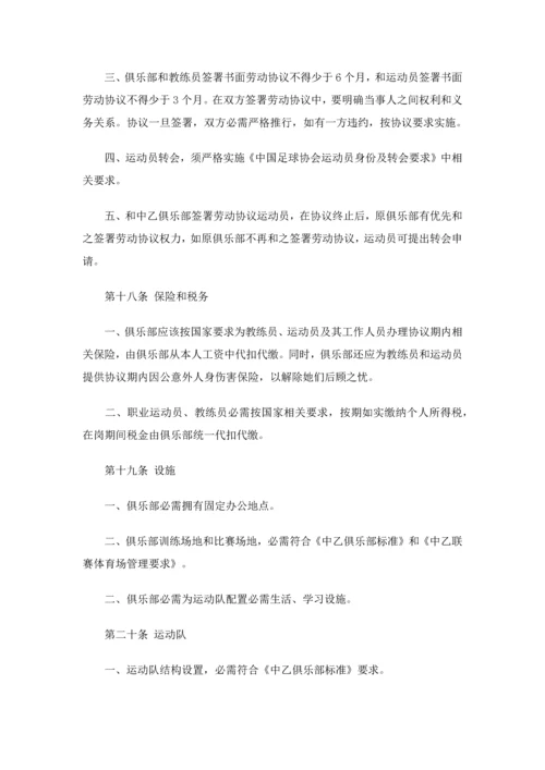 中国足球协会乙级俱乐部管理详细规定.docx