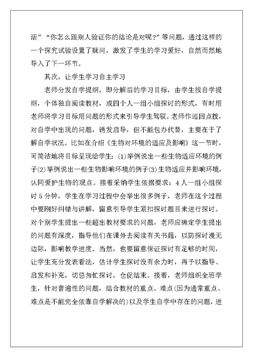 2022年初中生物课堂教学反思