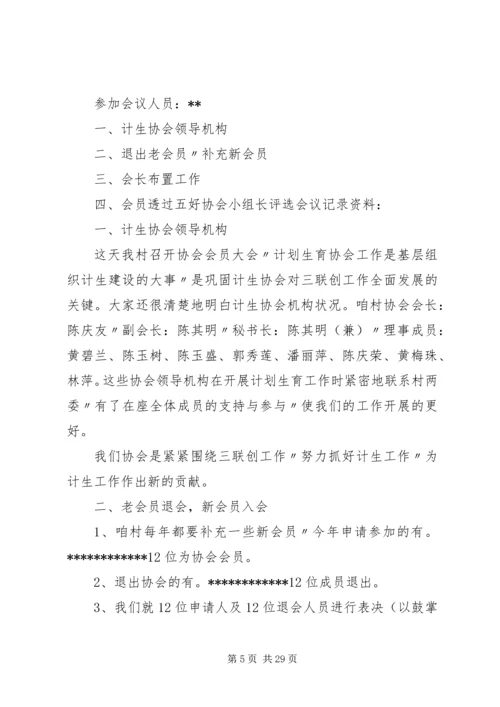 关于XX年计生协会会议记录.docx