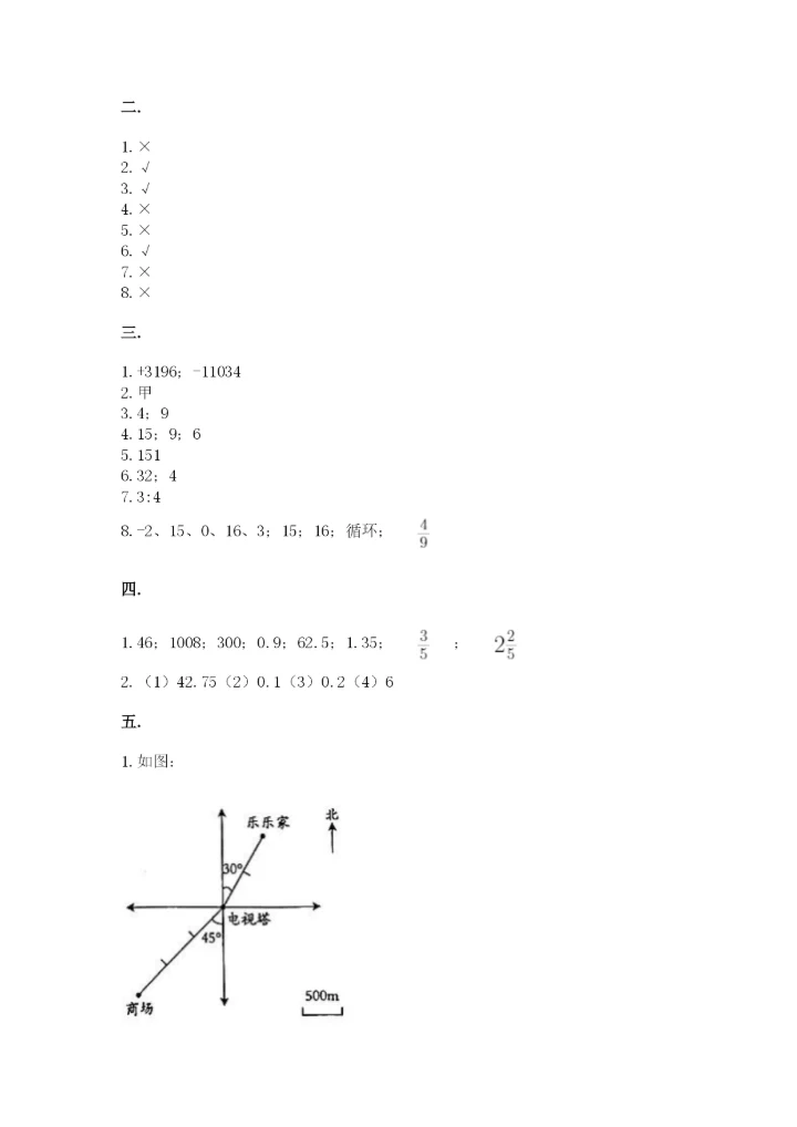 最新版贵州省贵阳市小升初数学试卷【典型题】.docx