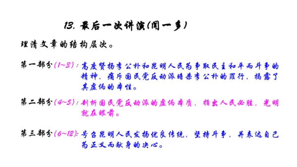 八年级下册第四单元整体阅读任务一：学习演讲词 课件(共50张PPT)