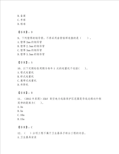 2023一级建造师一建机电工程实务考试题库带答案基础题